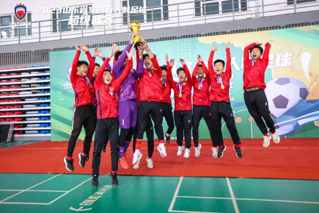 菏泽曹州再获冠军！2023山东省室内五人制足球超级联赛（男子U17组）圆满落幕
