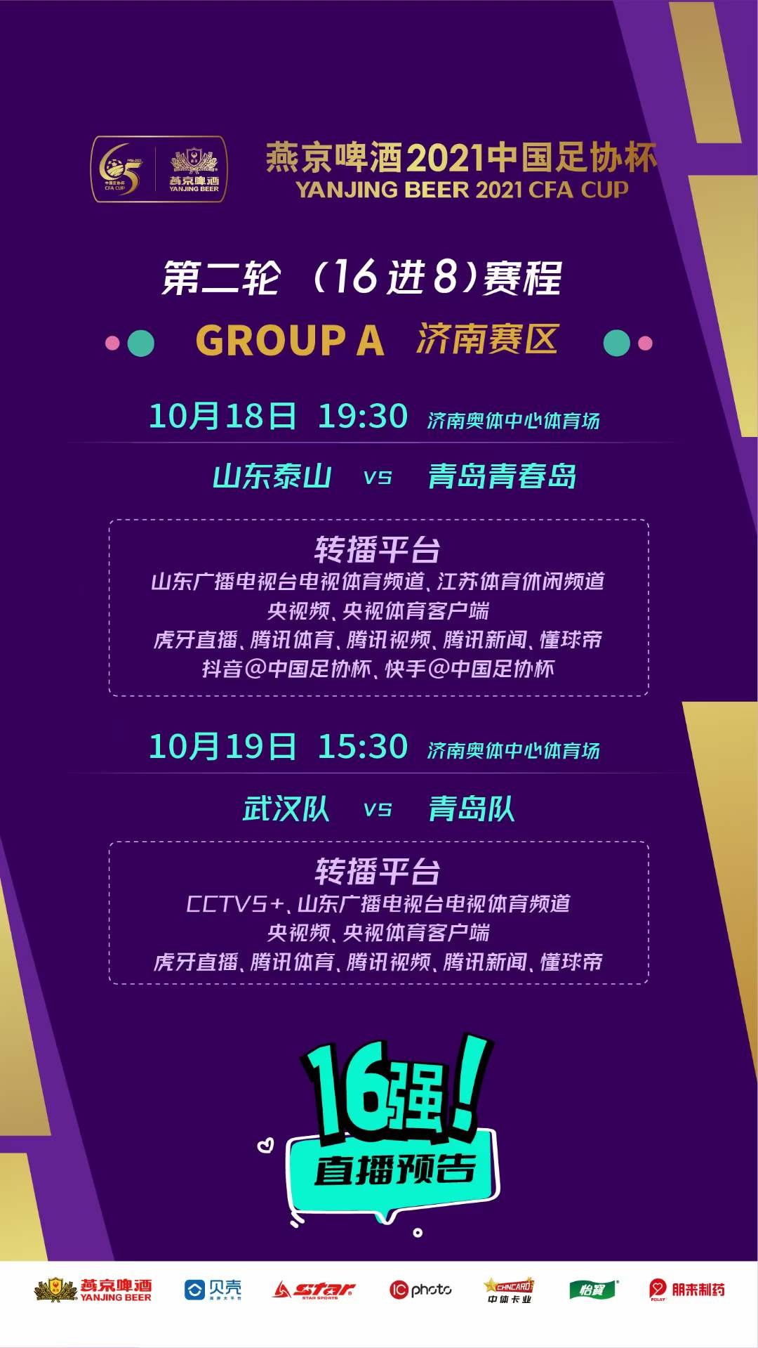 16进8直播预告.jpg