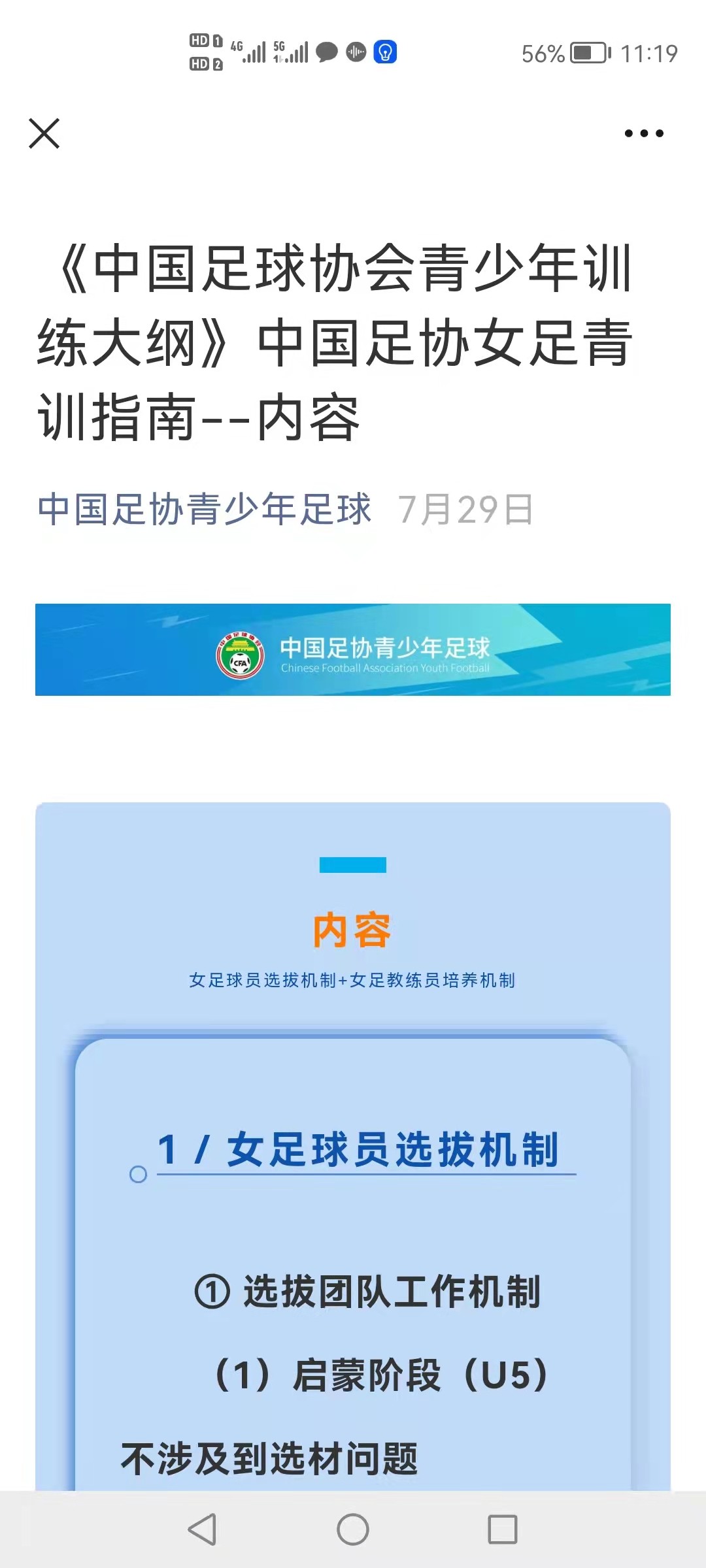 《中国足球协会青少年训练大纲》中国足协女足青训指南--内容