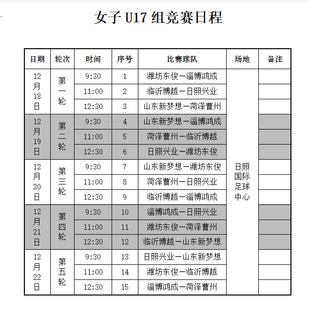 赛程（女子U17组）